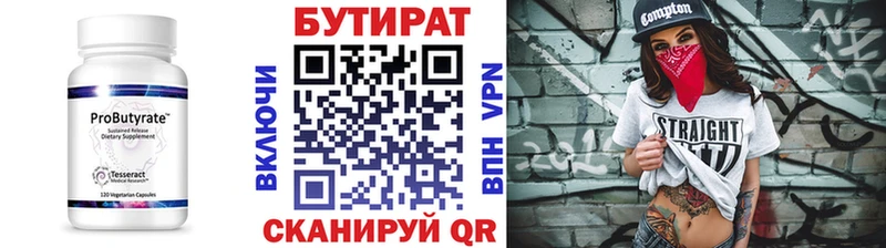 БУТИРАТ бутик  Отрадное 